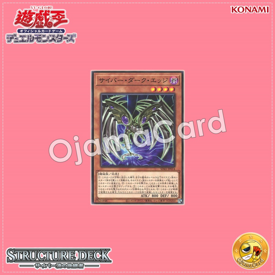 SD41-JP014 : Cyberdark Edge (Common)