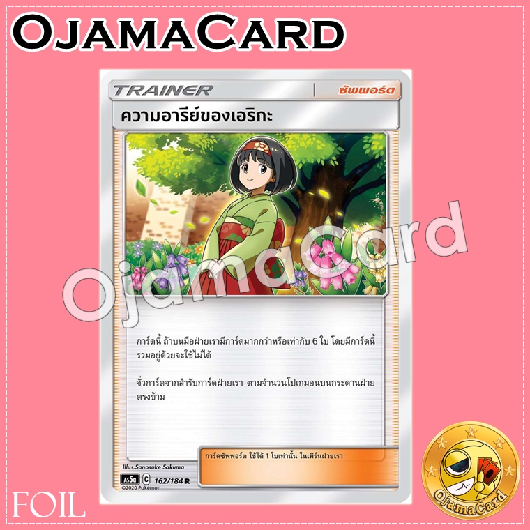 162/184 : ความอารีย์ของเอริกะ - R「Foil」[AS5A]