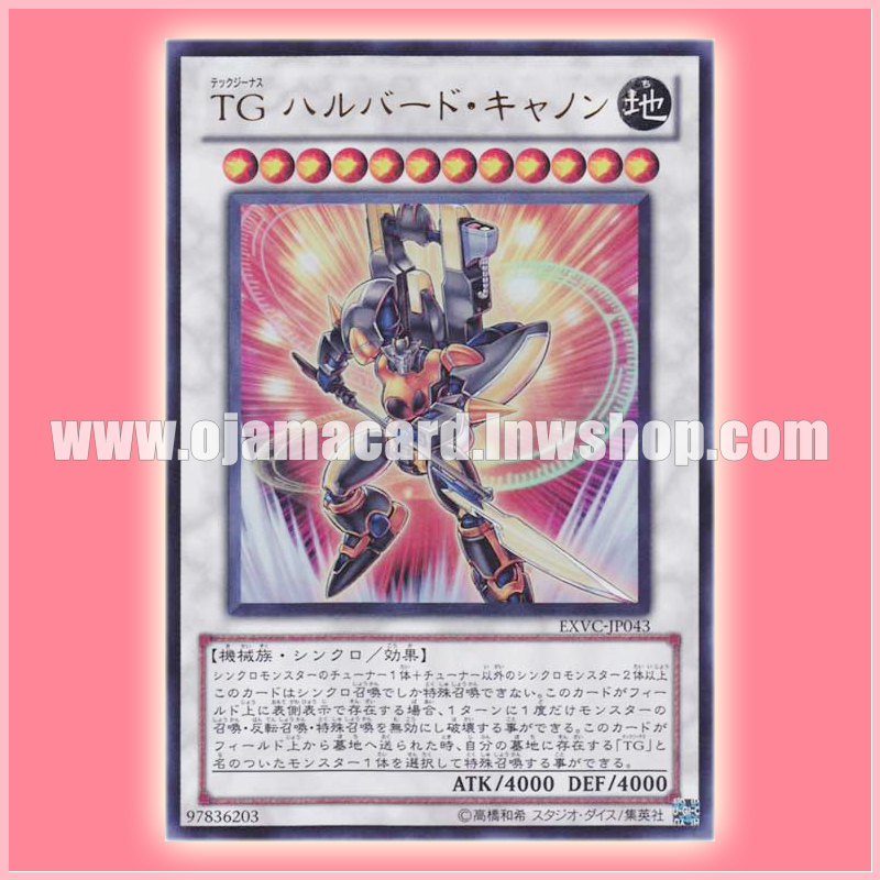 EXVC-JP043 : T.G. Halberd Cannon / Tech Genus Halberd Cannon (Ultra Rare)
