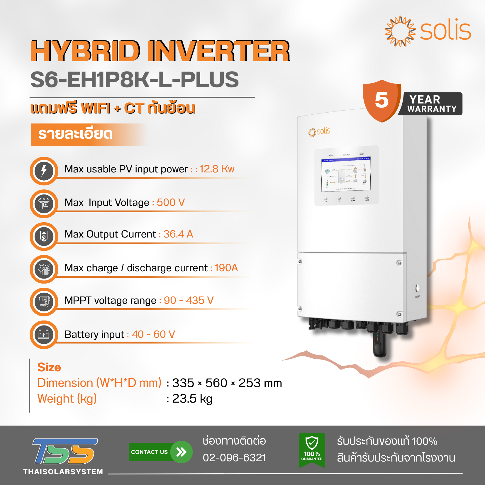 Inverter Hybrid Solis ขนาด 8K 1P (ประกัน 5 ปี) (มีจอ)