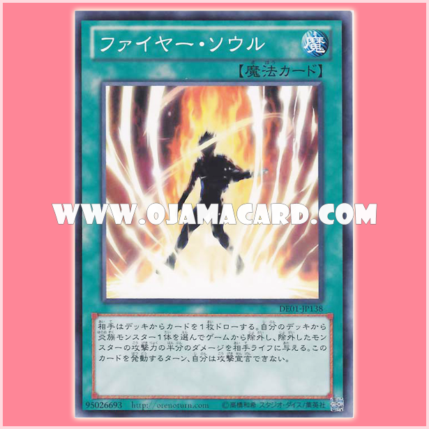 DE01-JP138 : Soul of Fire / Fire Soul (Common)