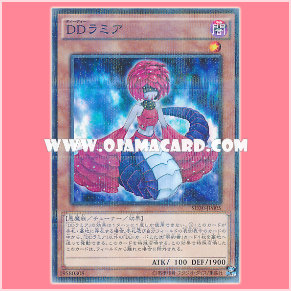 SD30-JP005 : D/D Lamia (Normal Parallel Rare) 95%