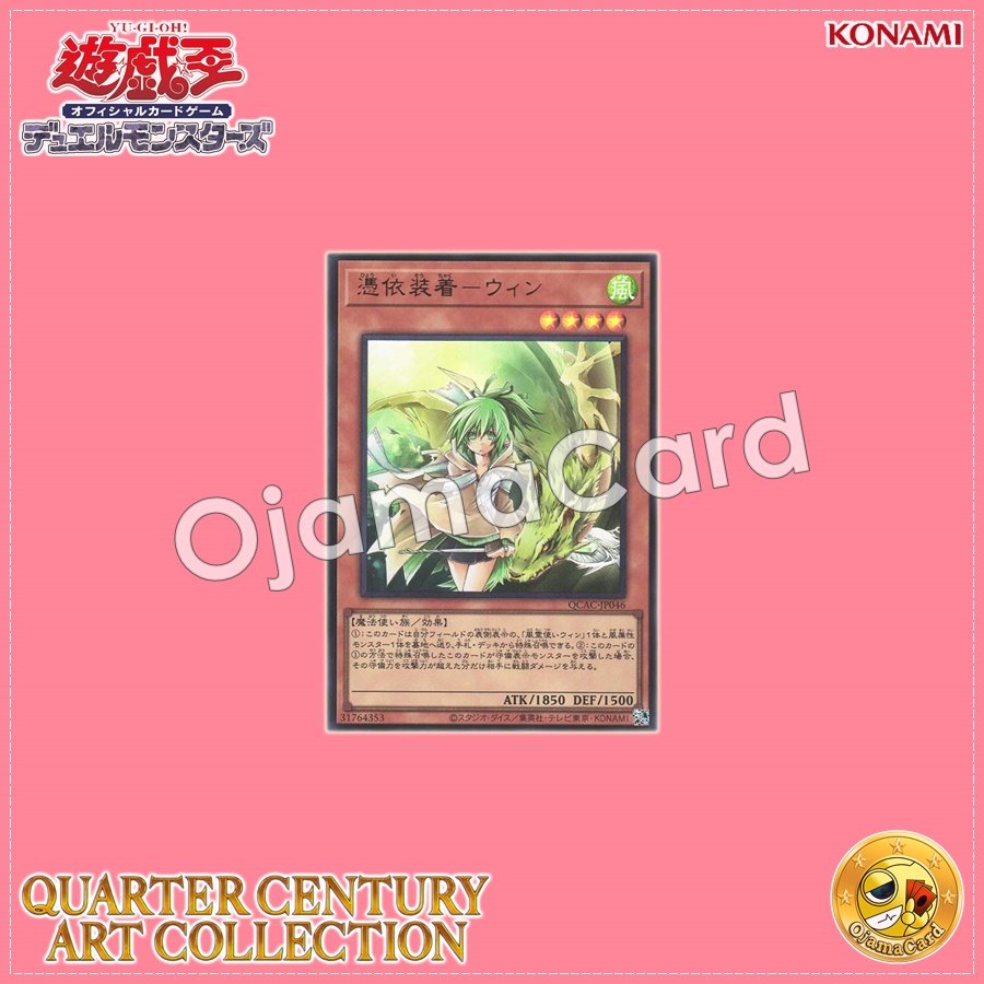 QCAC-JP046 : Familiar-Possessed - Wynn / Possession-Equipped - Wynn (Ultra Rare)