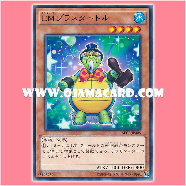 SECE-JP005 : Performapal Plustortoise / Entermate Plus Turtle (Common)