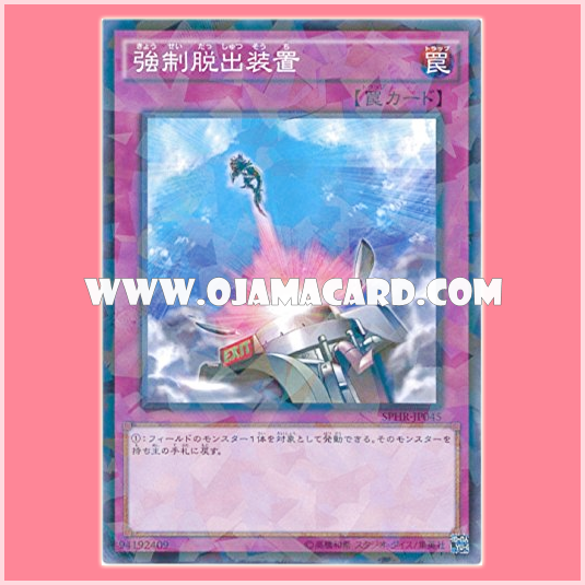 SPHR-JP045 : Compulsory Evacuation Device (Normal Parallel Rare)「95%」