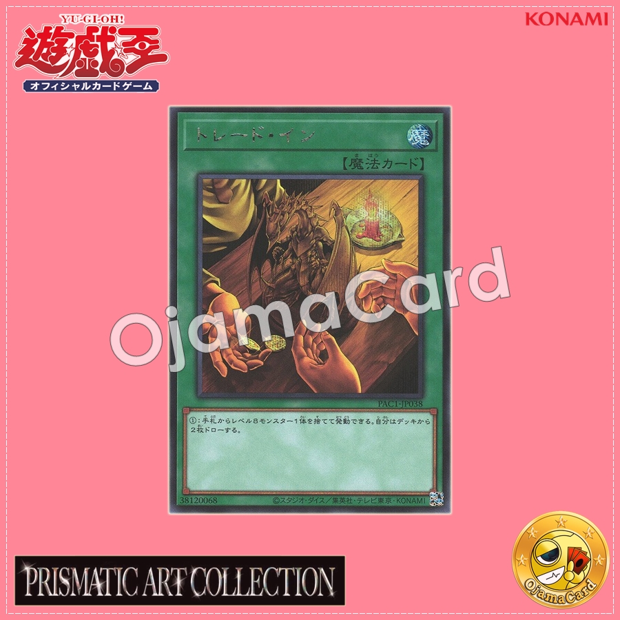 PAC1-JP038 : Trade-In (Secret Rare)