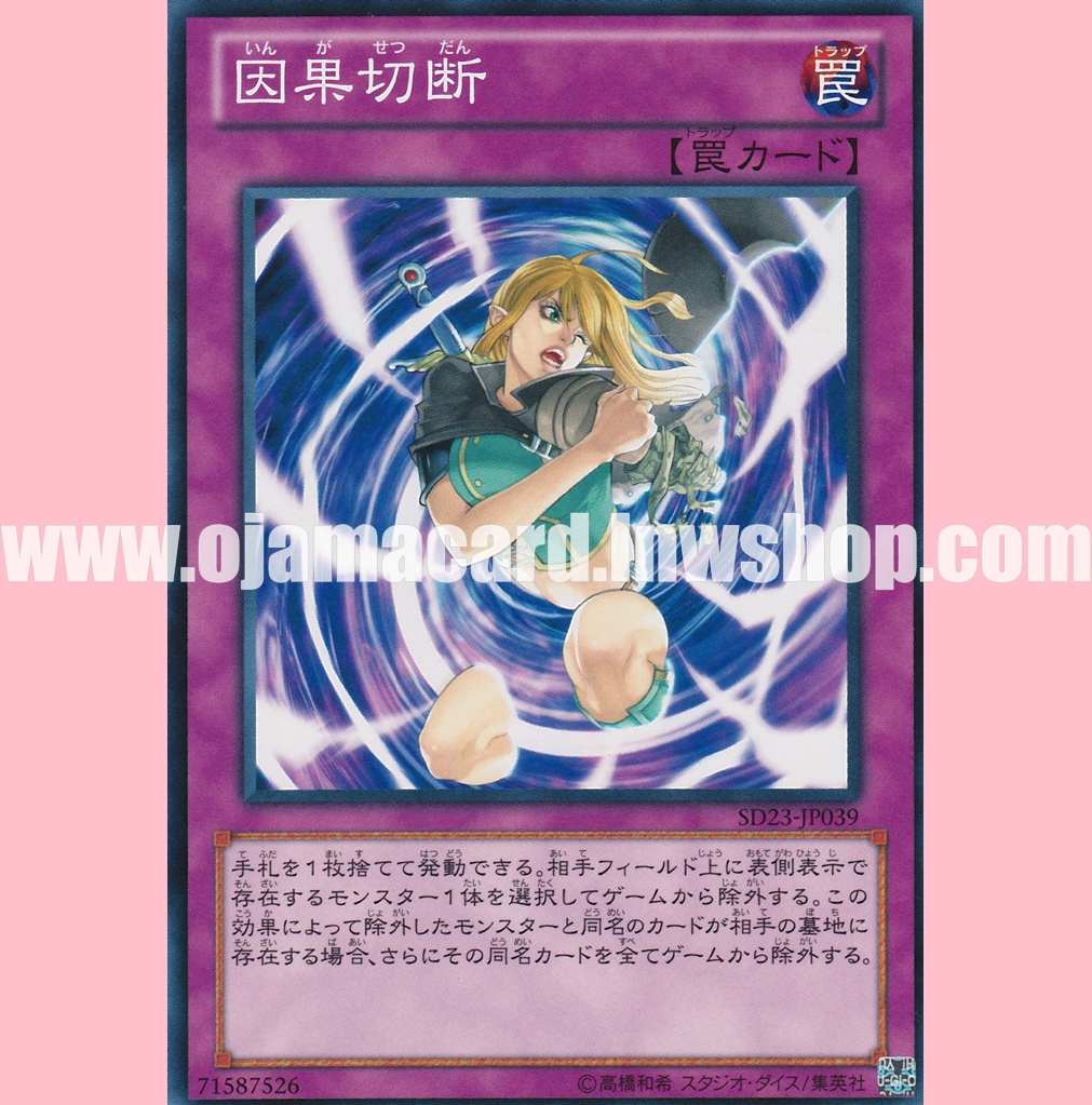 SD23-JP039 : Karma Cut (Common)
