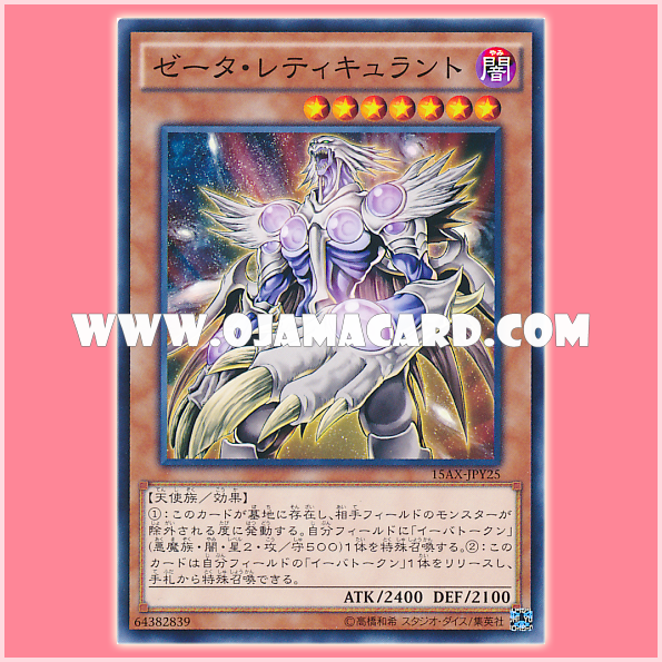 15AX-JPY25 : Zeta Reticulant (Common)