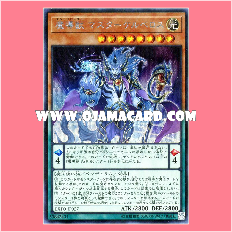 EXFO-JP027 : Mythical Beast Master Cerberus / Magic Beast Master Cerberus (Secret Rare)