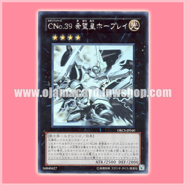 ORCS-JP040 : Number C39: Utopia Ray / Chaos Numbers 39: King of Wishes, Hope Ray (Holographic Rare) 80%