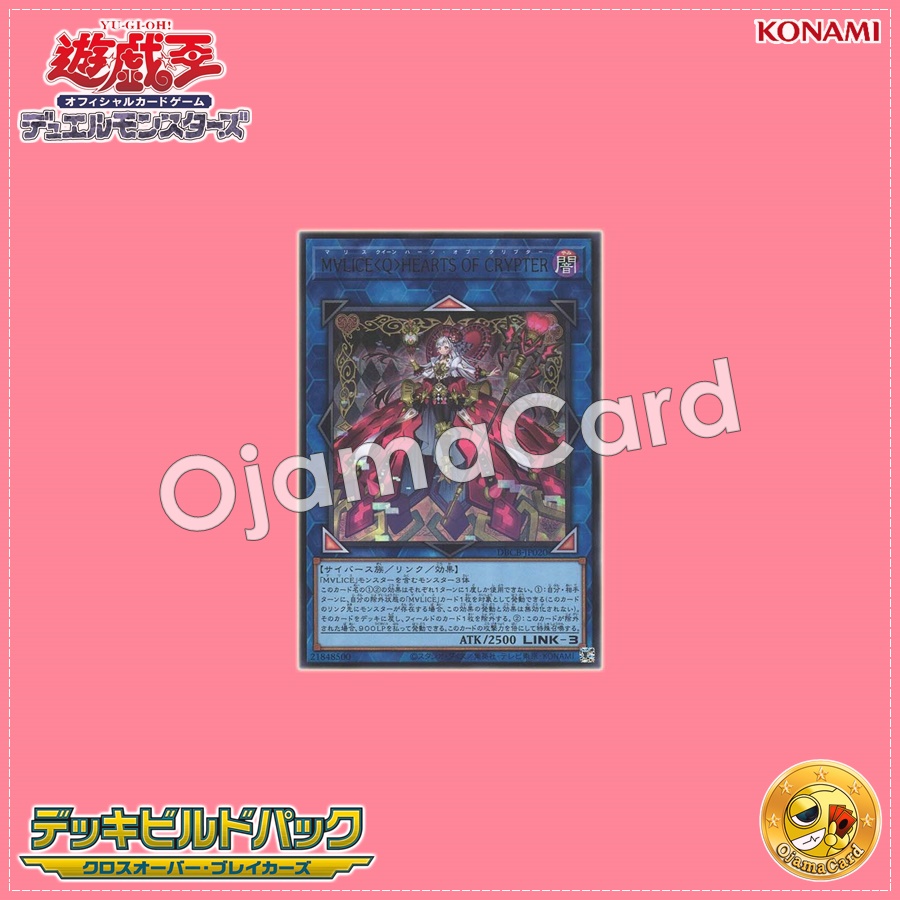 DBCB-JP020 : Maliss <Q> Hearts Crypter / MⱯLICE <Queen> HEARTS OF CRYPTER (Ultra Rare)