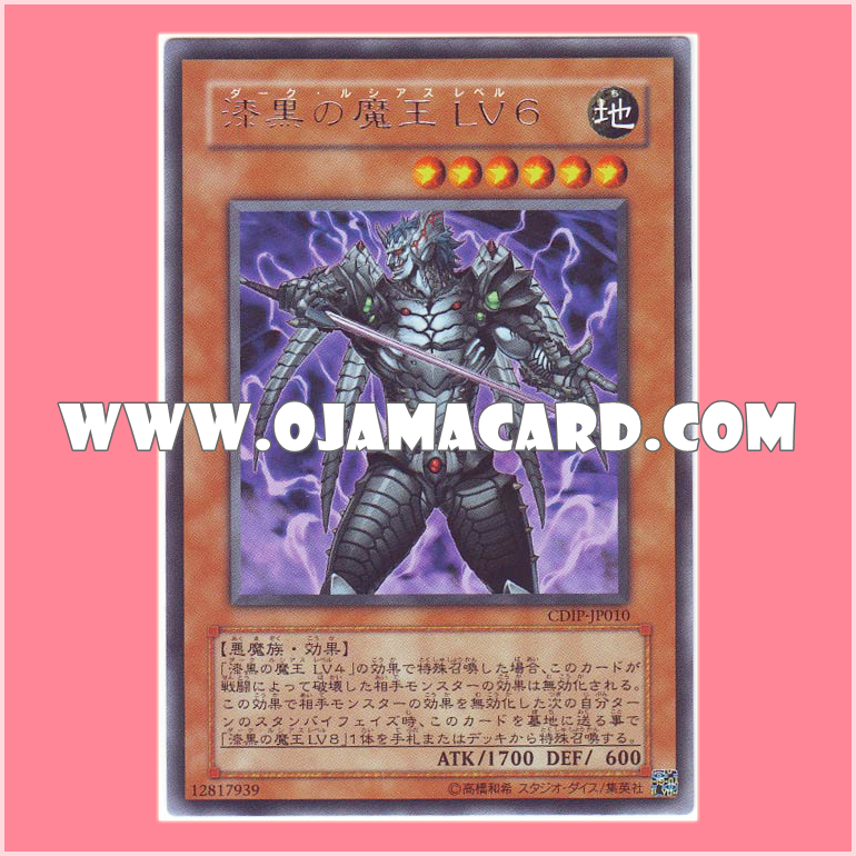 CDIP-JP010 : Dark Lucius LV6 (Rare)