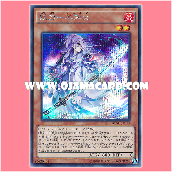 BOSH-JP031 : Shiranui Spectralsword (Secret Rare)