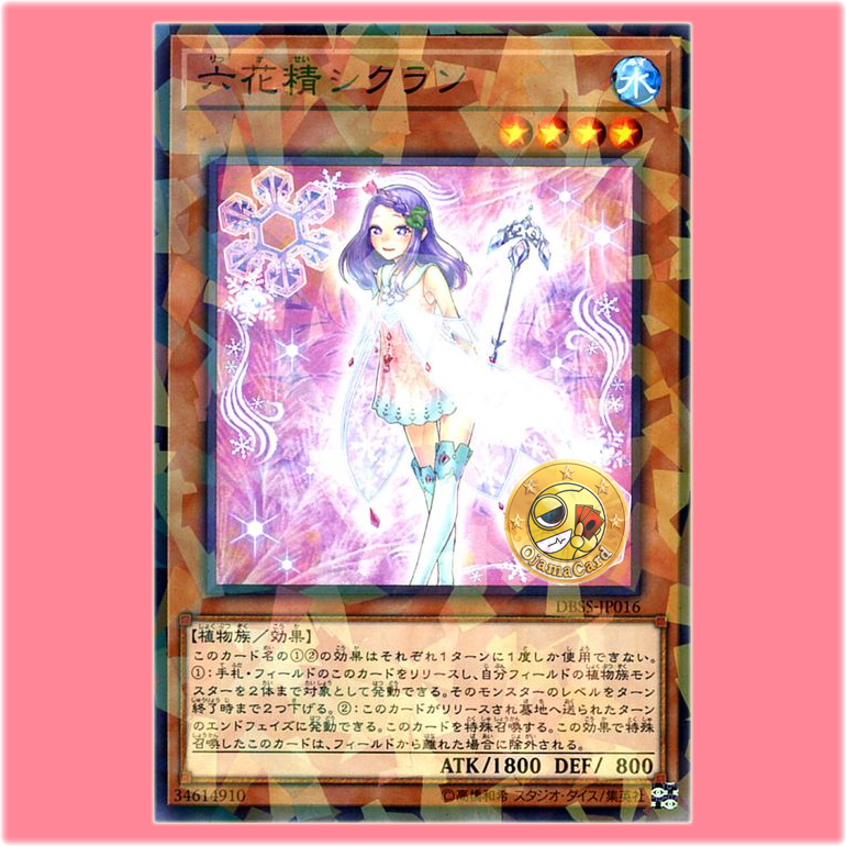 DBSS-JP016 : Cyclamen the Rikka Fairy / Cyclan the Snowflower Fairy (Normal Parallel Rare)