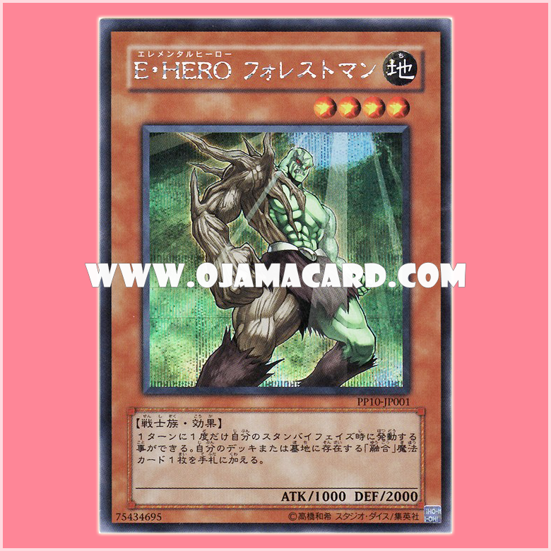 PP10-JP001 : Elemental Hero Woodsman / Elemental Hero Forestman (Secret Rare) 85%
