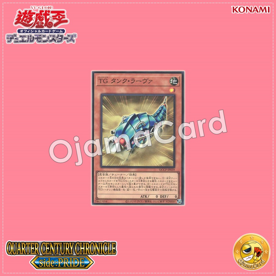 QCCP-JP039 : T.G. Tank Grub / Tech Genus Tank Larva (Secret Rare)