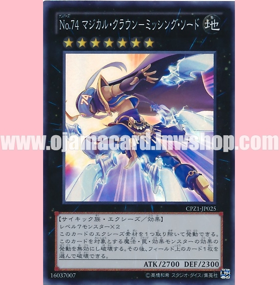 CPZ1-JP025 : Number 74: Master of Blades (Ultra Rare)