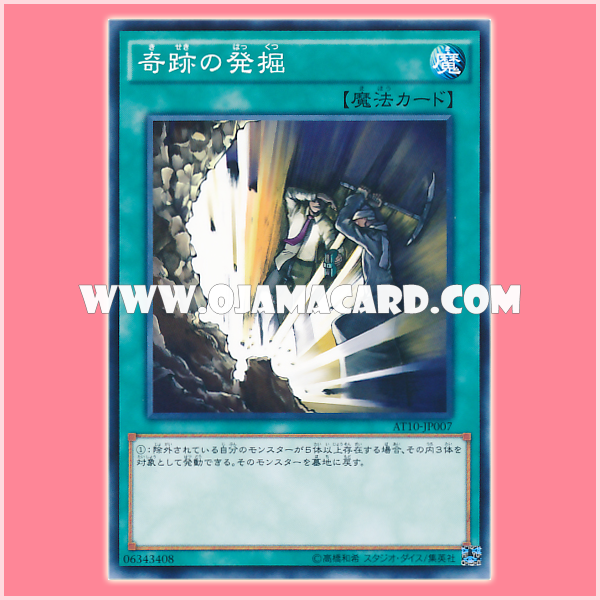 AT10-JP007 : Miracle Dig / Miracle Excavation (Common)
