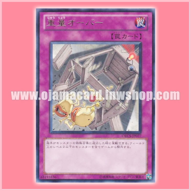 ORCS-JP077 : Over Capacity (Rare)