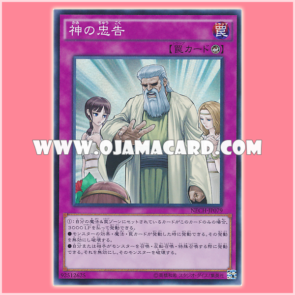 NECH-JP079 : Solemn Scolding / God's Advice (Super Rare)
