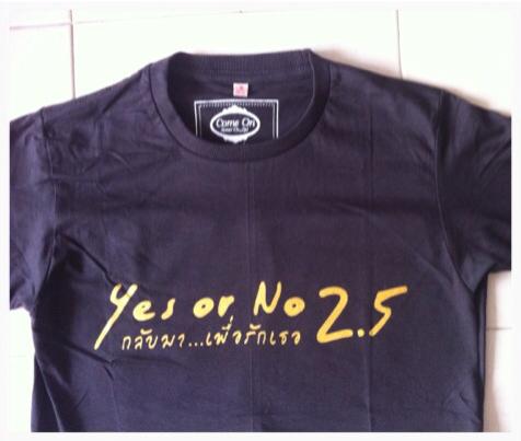 เสื้อ ภ.Yes or no 2.5 Size S