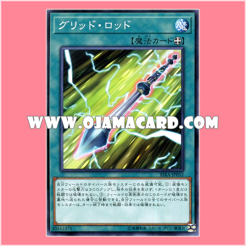 RIRA-JP052 : Grid Rod (Common)