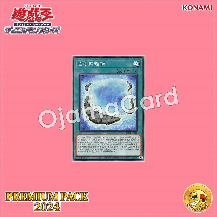 24PP-JP015 : White Circle Reef (Normal Parallel Rare)