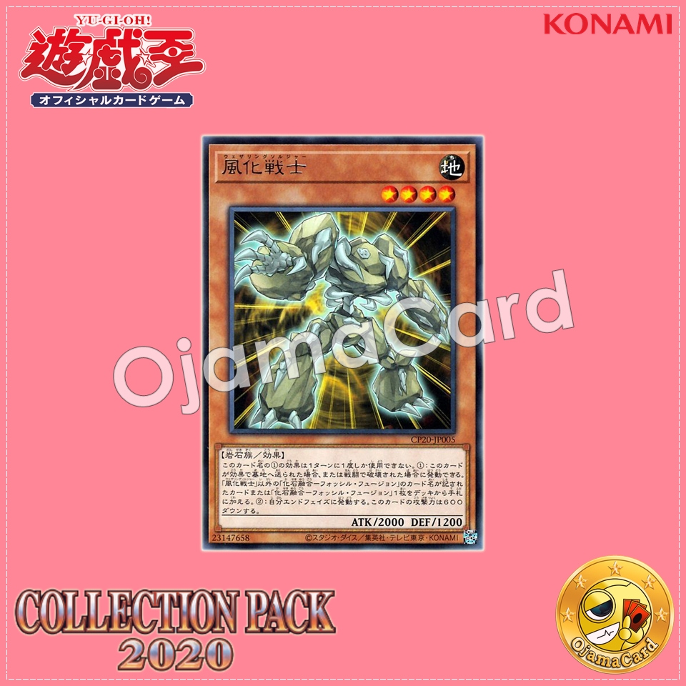 CP20-JP005 : Weathering Soldier (Rare)
