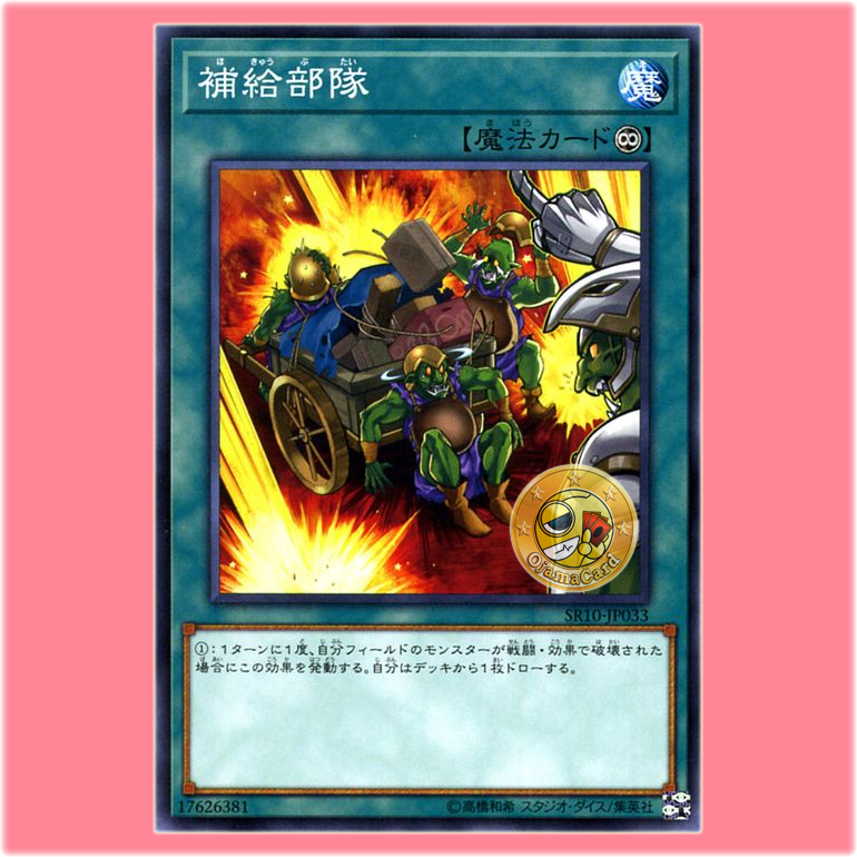 SR10-JP033 : Supply Squad (Common)