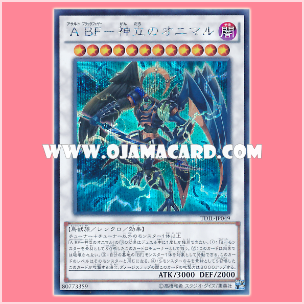 TDIL-JP049 : Assault Blackwing - Onimaru the Divine Swell / Assault Black Feather - Onimaru the Divine Swell (Secret Rare)