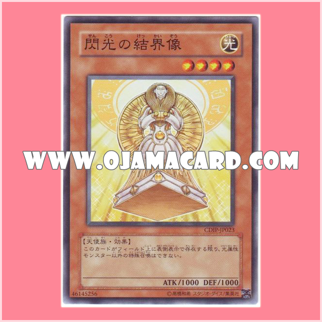 CDIP-JP023 : Barrier Statue of the Heavens / Barrier Statue of the Flash (Common)「90-95%」