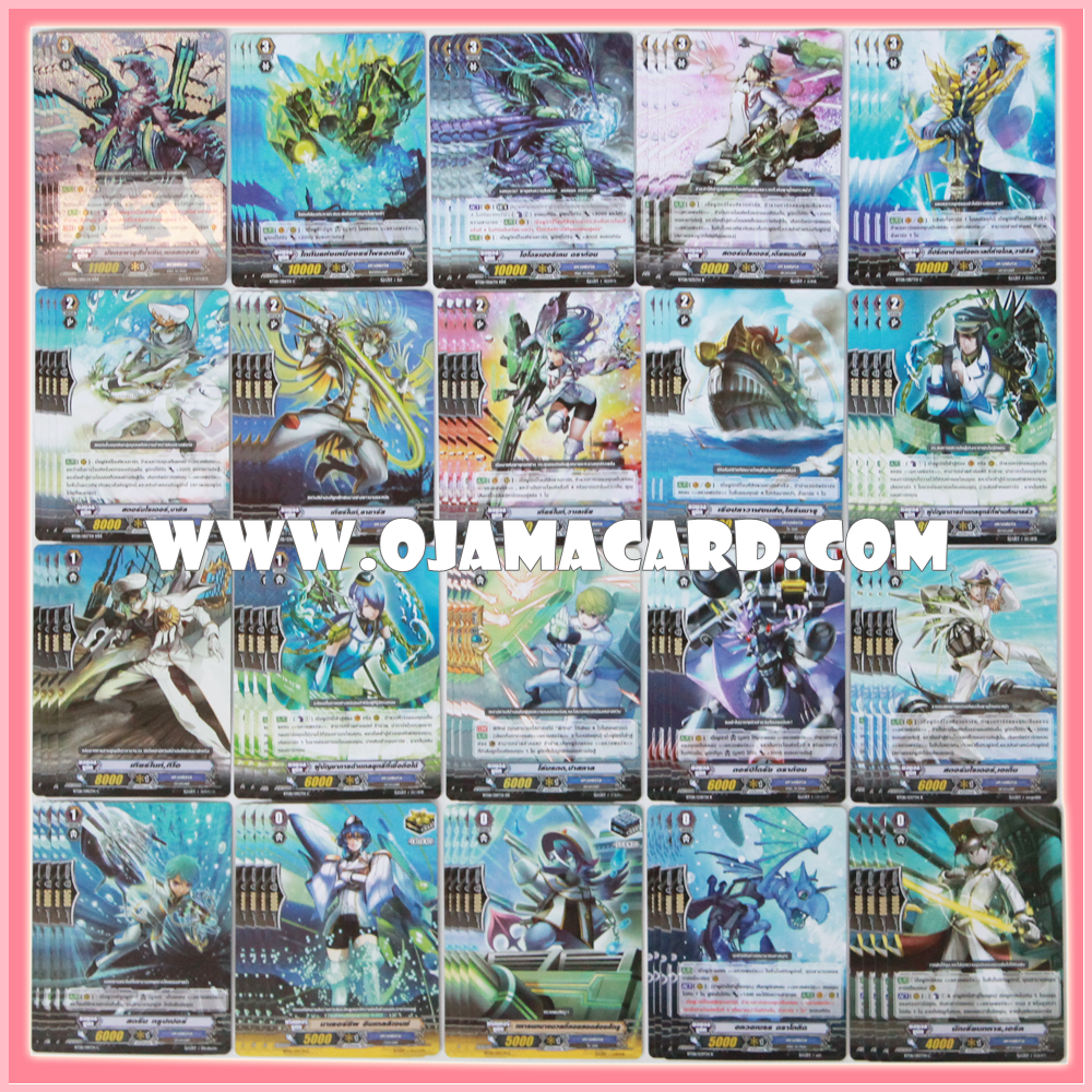 Aqua Force Set / อควอฟอร์ซ เซต (VGT-BT08-2)