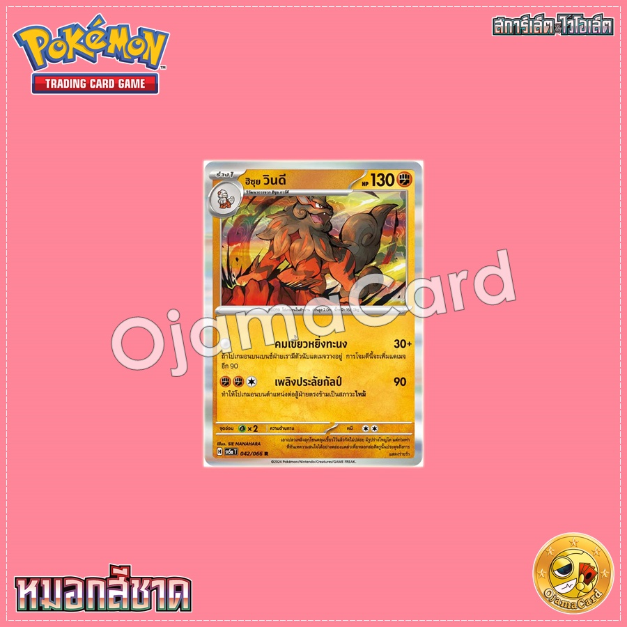 042/066 : ฮิซุย วินดี - R [SV5AT]