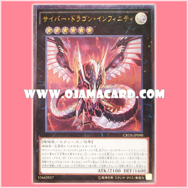 CROS-JP090 : Cyber Dragon Infinity (Ultimate Rare)