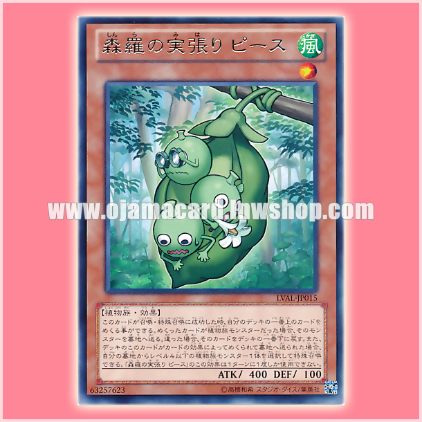 LVAL-JP015 : Sylvan Peaskeeper / Peas, Peacekeepers of Shinra (Rare)