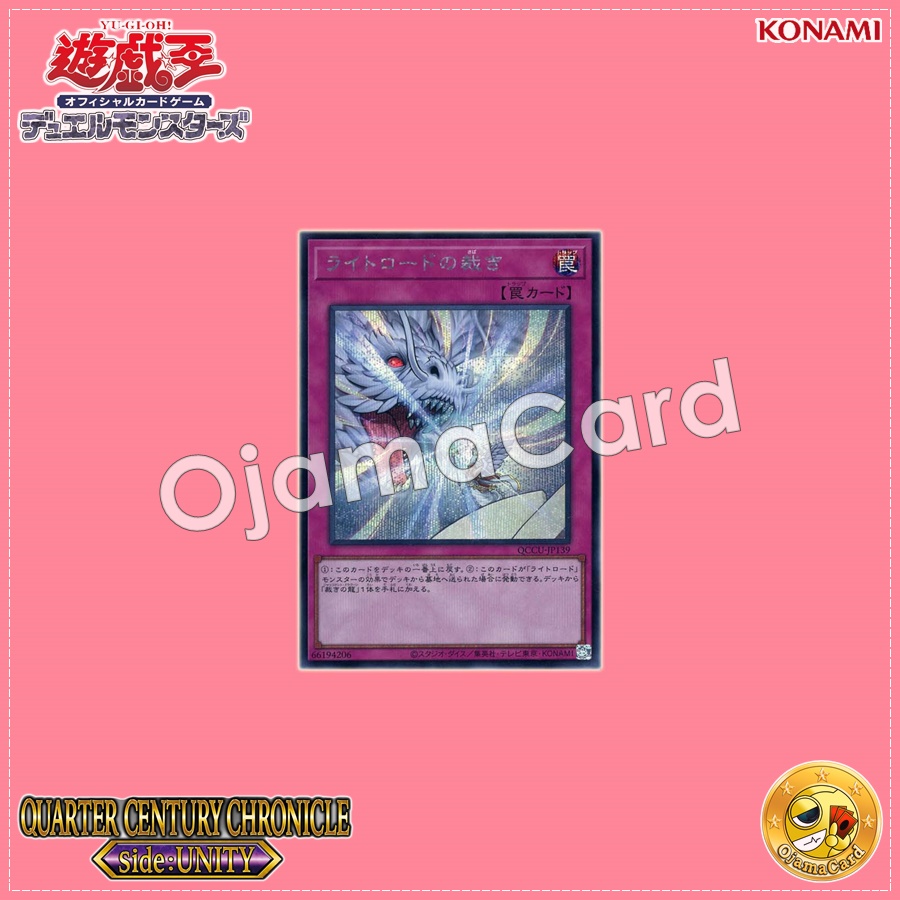 QCCU-JP139 : Lightsworn Judgment / Lightroad Judgment (Secret Rare)
