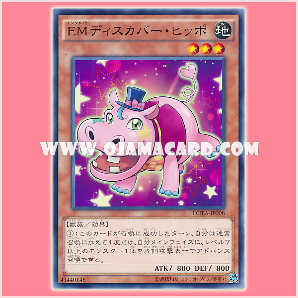 DUEA-JP008 : Performapal Hip Hippo / Entermate Discover Hippo (Common)