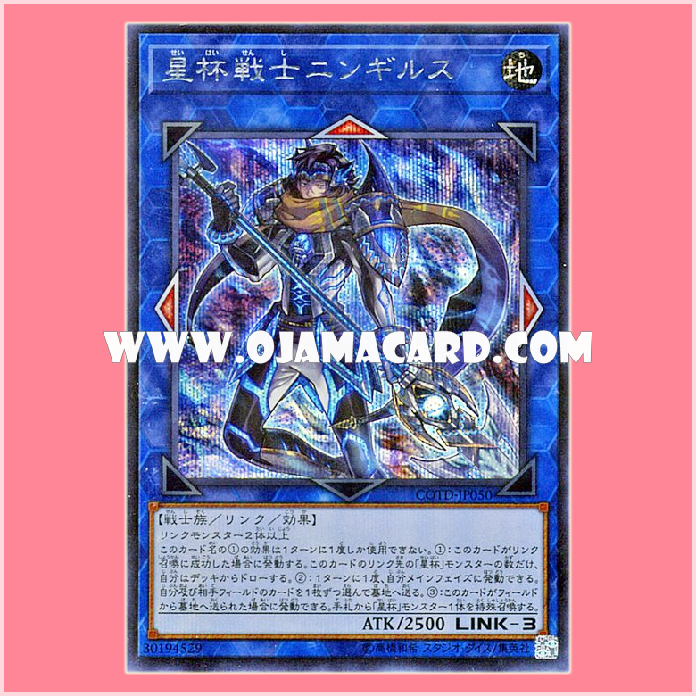 COTD-JP050 : Ningirsu the World Chalice Warrior / Ningirsu the Star Chalice Warrior (Secret Rare)