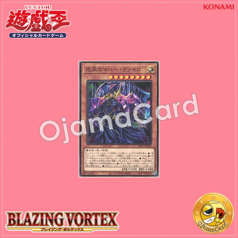 BLVO-JP024 : Maha Vailo, Light of the Heavens (Common)
