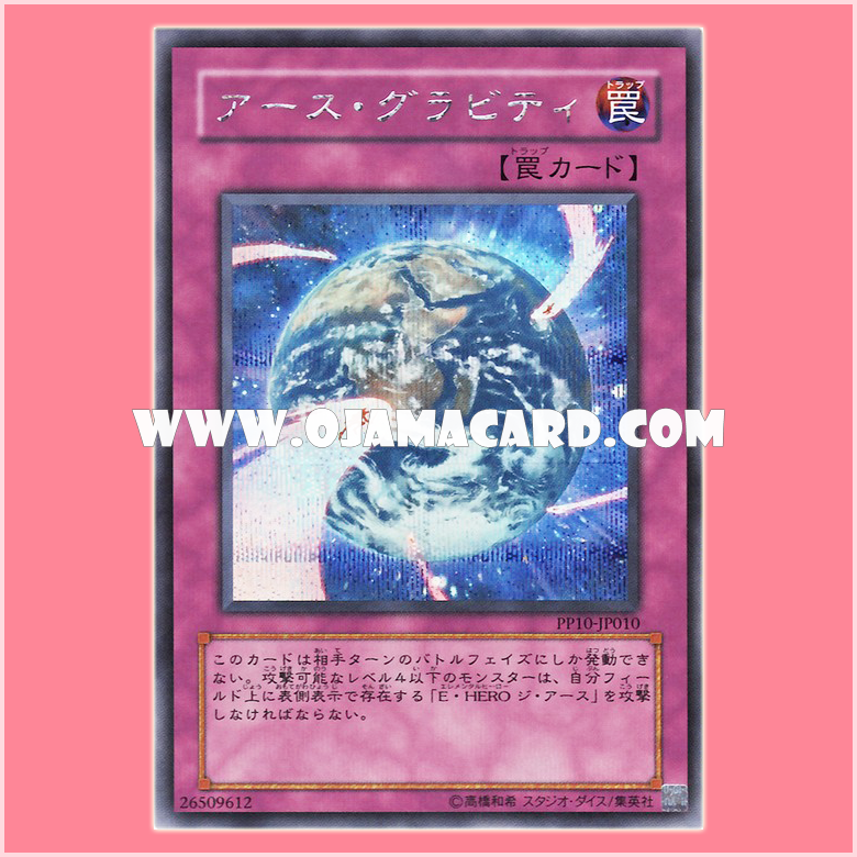 PP10-JP010 : Terra Firma Gravity / Earth Gravity (Secret Rare)