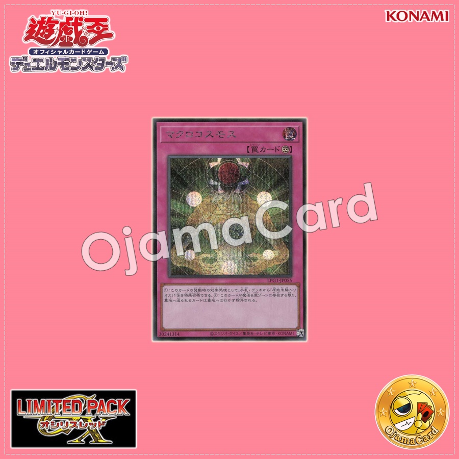 LPG1-JP055 : Macro Cosmos (Secret Rare)