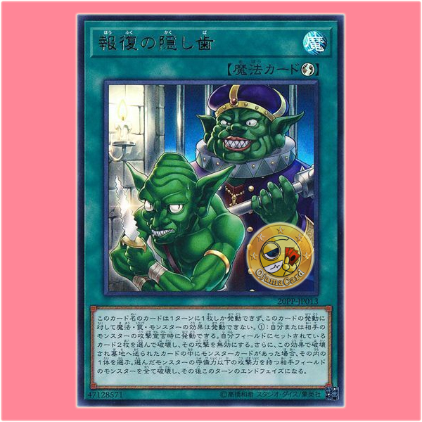 20PP-JP013 : Hidden Fangs of Revenge (Ultra Rare)