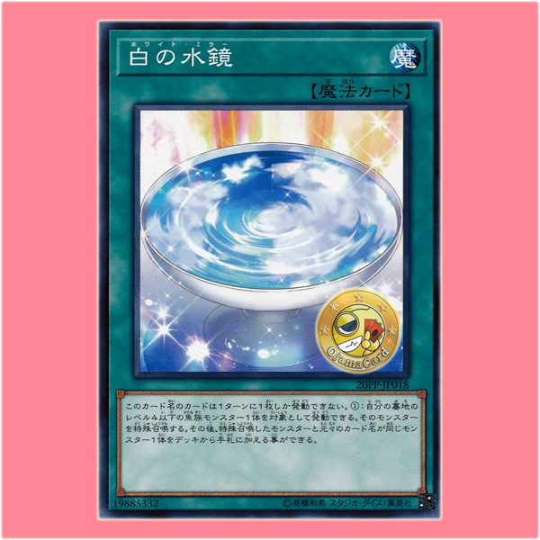 20PP-JP018 : White Mirror / White Water Mirror (Common)