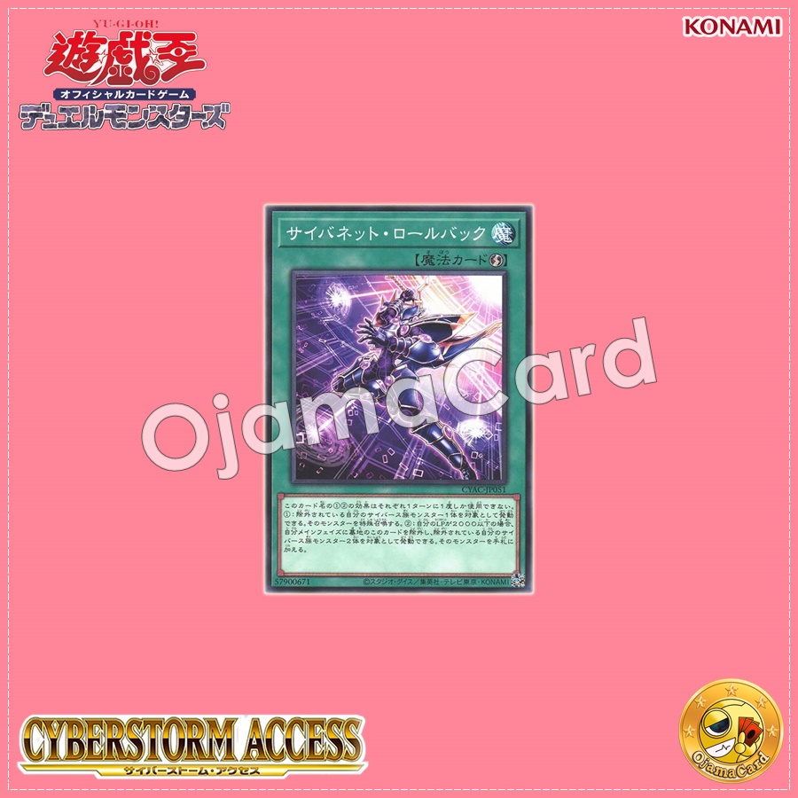 CYAC-JP051 : Cynet Rollback / Cybenet Rollback (Common)