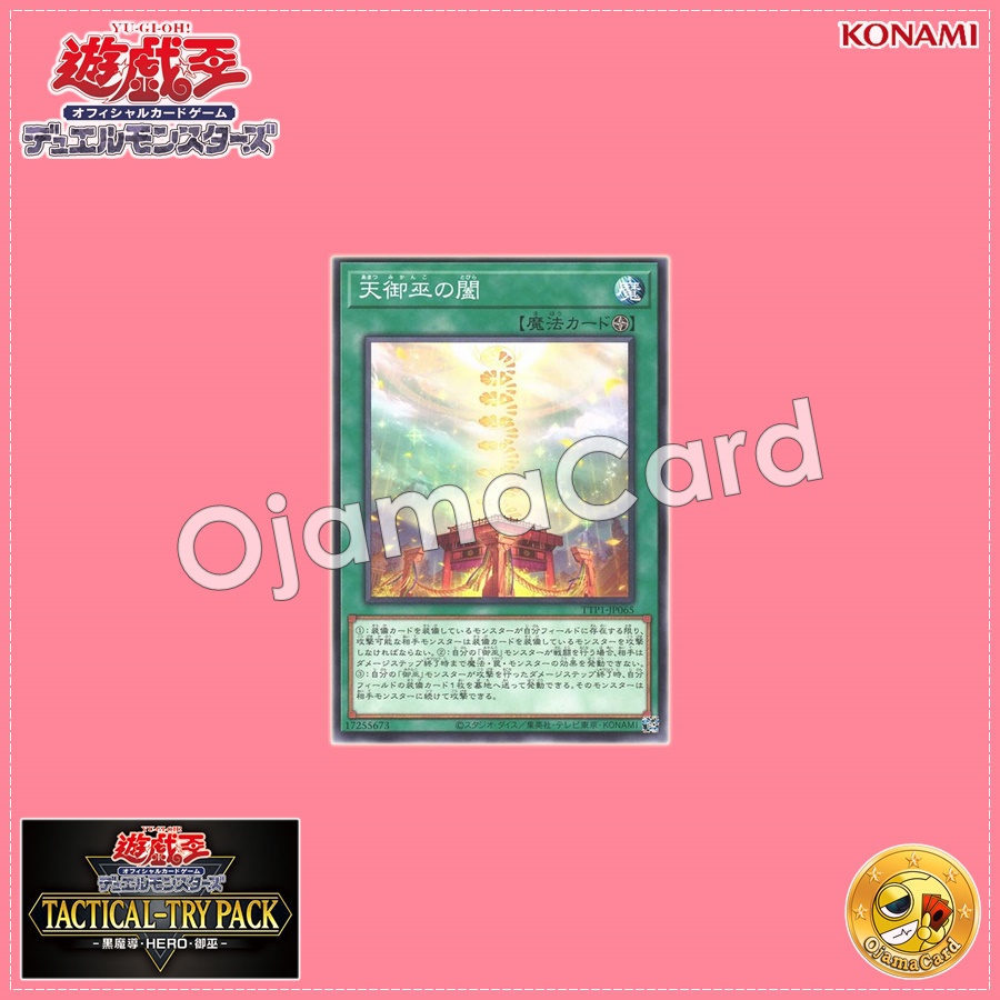 TTP1-JP065 : Heavenly Gate of the Mikanko / Gate of the Heavenly Mikanko (Common)