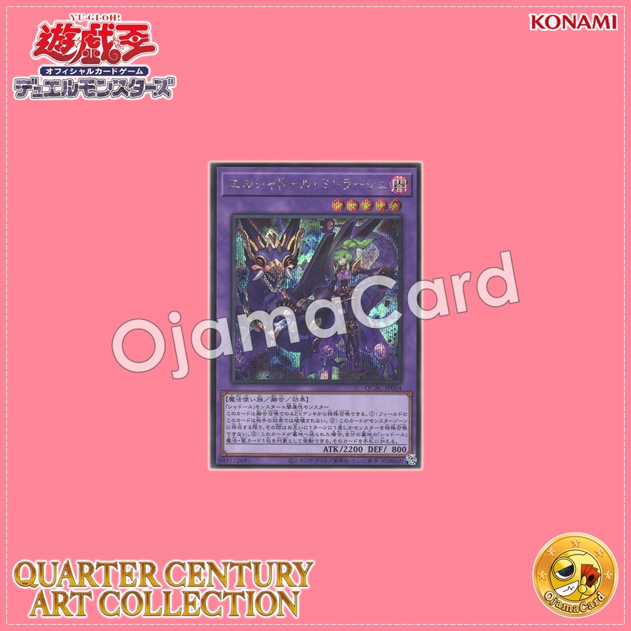 QCAC-JP054 : El Shaddoll Winda / El Shaddoll Midrash「alternate artwork」(Secret Rare)