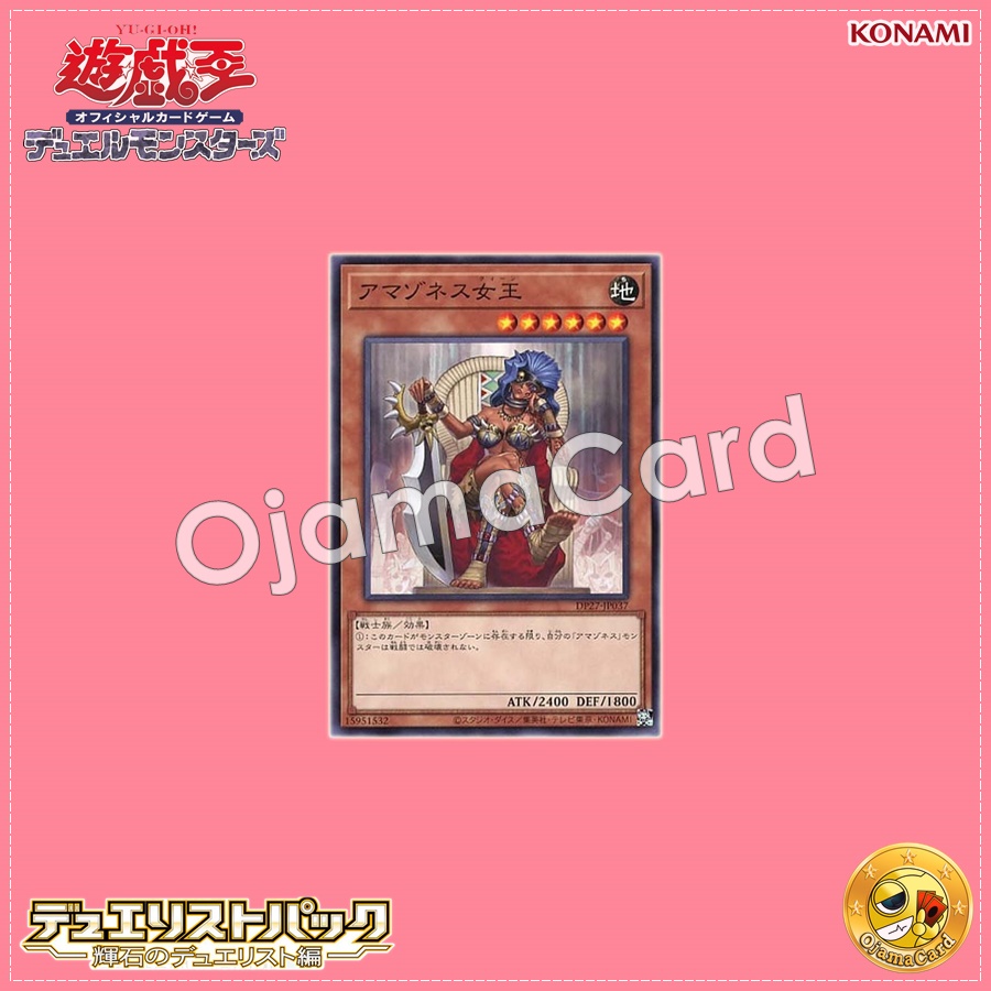 DP27-JP037 : Amazoness Queen (Common)