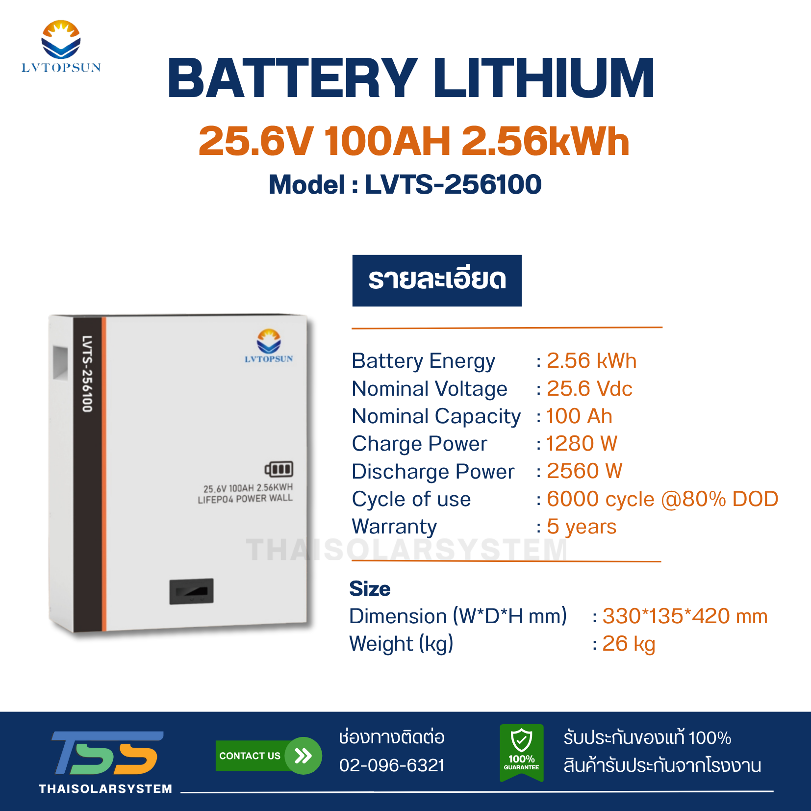 BATTERY LIFEPO4 LVTOPSUN 100Ah 25.6V (ประกัน 5ปี)