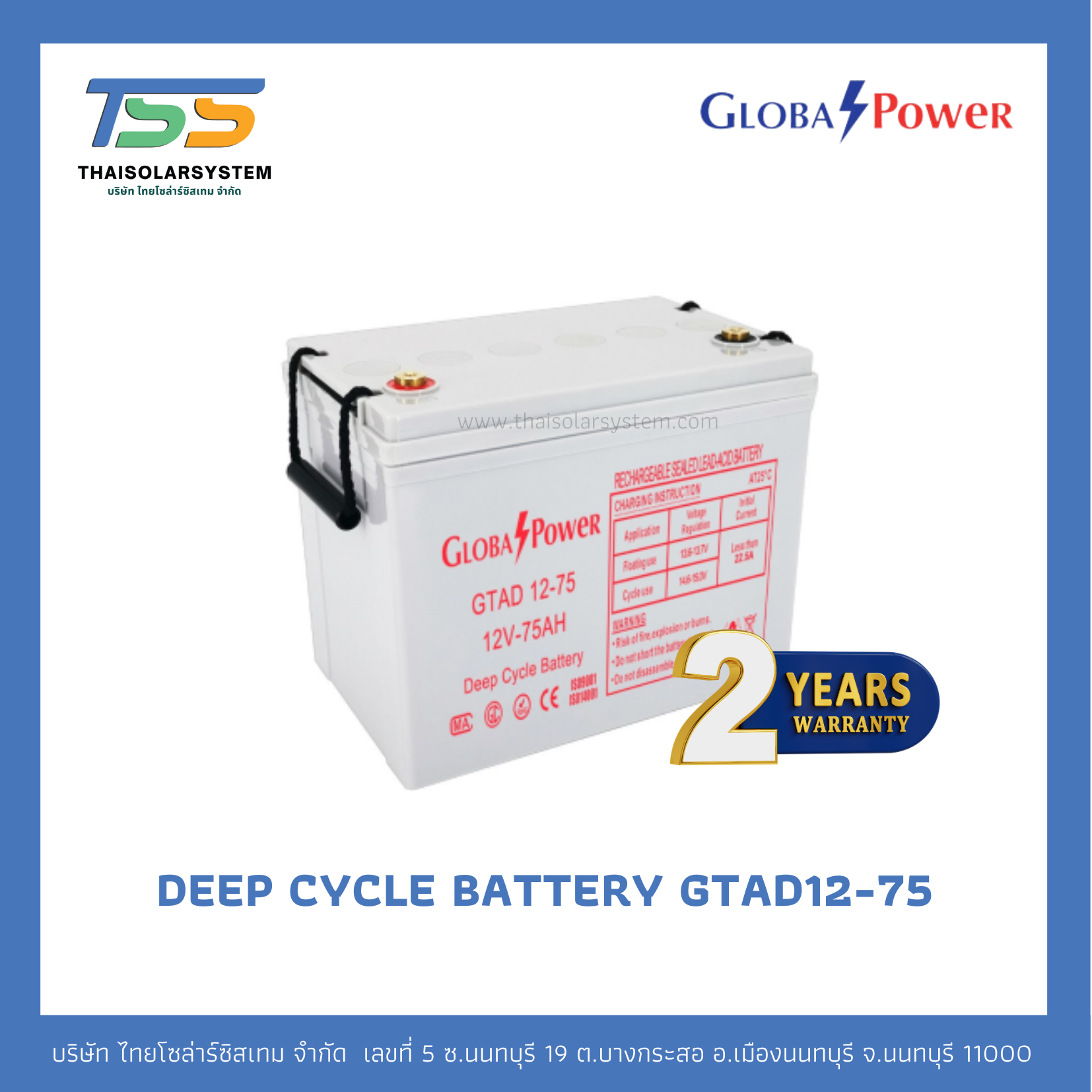 แบตเตอรี่ Deep Cycle 75Ah 12V GLOBAL POWER (ประกัน 2 ปี)