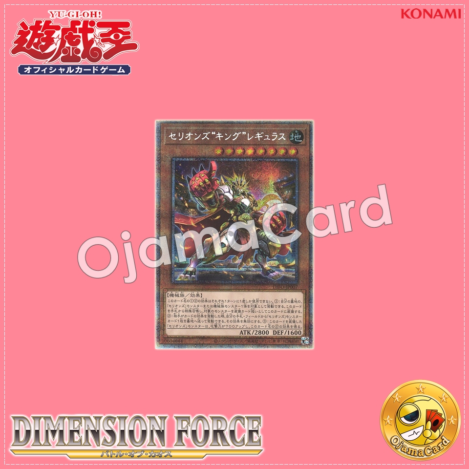 DIFO-JP007 : Therion "King" Regulus / Therions' "King" Regulus (Prismatic Secret Rare)